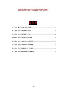 奢侈品全球化中的文化沖突與調(diào)和