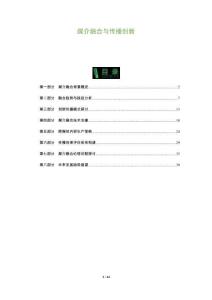 媒介融合與傳播創新