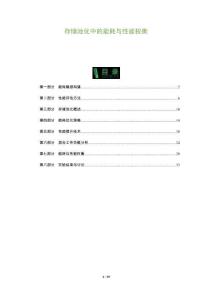 存儲池化中的能耗與性能權衡