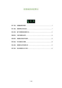 容器編排調度算法