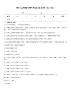 2025年山南輔警招聘考試真題帶答案詳解（輕巧奪冠）