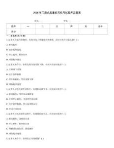 2026年門座式起重機(jī)司機(jī)考試題庫及答案