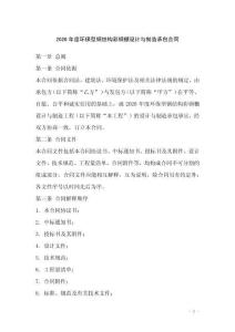 2026年度環保型鋼結構彩鋼棚設計與制造承包合同