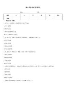 屬地管理考試題(答案)