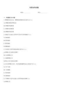 馬哲自考試題