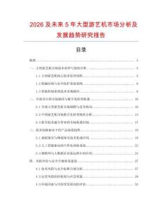 2026及未來5年大型游藝機市場分析及發展趨勢研究報告