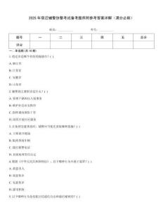 2025年宿遷輔警協(xié)警考試備考題庫附參考答案詳解（滿分必刷）