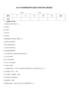 2025年張掖輔警招聘考試題庫含答案詳解【基礎題】