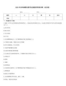 2025年徐州輔警協(xié)警考試真題附答案詳解（綜合題）