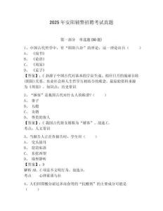 2025年安陽輔警招聘考試真題含答案詳解（完整版）