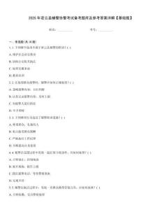 2025年密云縣輔警協警考試備考題庫及參考答案詳解【基礎題】