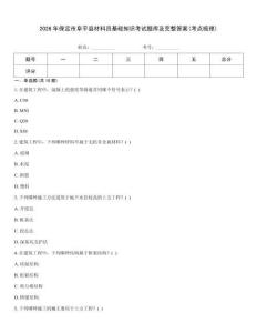2026年保定市阜平縣材料員基礎知識考試題庫及完整答案(考點梳理)通關秘籍題庫