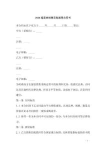 2026版廢鐵銷售采購通用合同書