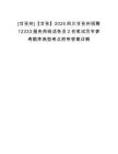 [甘孜州]【甘孜】2025四川甘孜州招聘12333服務熱線話務員2名筆試歷年參考題庫典型考點附帶答案詳解