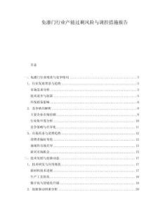 免漆門行業產能過剩風險與調控措施報告
