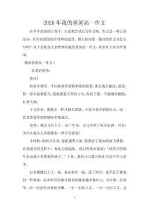 2026年我的爸爸高一作文