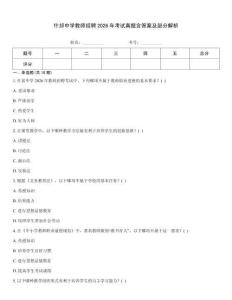 什邡中學(xué)教師招聘2026年考試真題含答案及部分解析