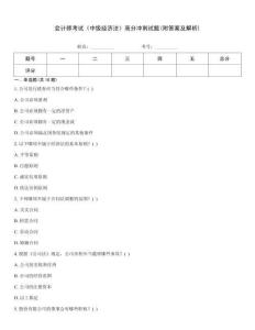 會計師考試《中級經(jīng)濟法》高分沖刺試題(附答案及解析)