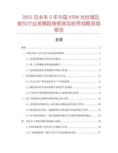 2025及未來5年中國OTDR光時域反射儀行業發展趨勢預測及投資戰略咨詢報告