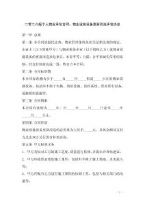 二零二六版?zhèn)€人物業(yè)承包合同：物業(yè)設(shè)施設(shè)備更新改造承包協(xié)議