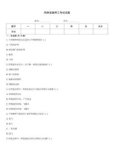 特種設(shè)備焊工考試試題