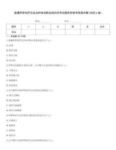 新疆伊犁哈薩克自治州單招職業(yè)傾向性考試題庫附參考答案詳解(培優(yōu)b卷)