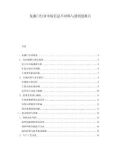 免漆門行業市場信息不對稱與透明度報告