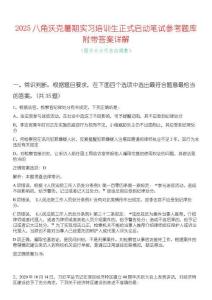 2025八角沃克暑期實習培訓生正式啟動筆試參考題庫附帶答案詳解