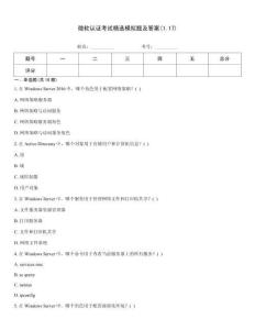 微軟認證考試精選模擬題及答案(1.17)