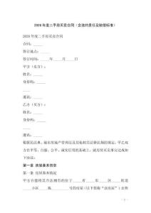 2026年度二手房買賣合同（含違約責(zé)任及賠償標(biāo)準(zhǔn)）