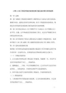 二零二六年工程合同違約金條款修訂版及違約責(zé)任承擔(dān)規(guī)則