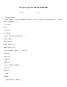 (中業網校經濟師中級財政稅收試卷及答案)
