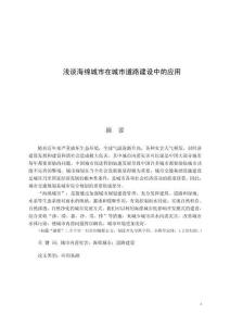 淺談海綿城市在城市道路建設(shè)中的應(yīng)用 (2)