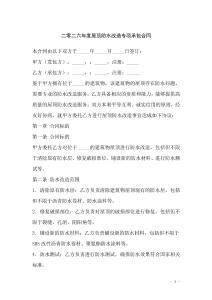 二零二六年度屋頂防水改造專項承包合同