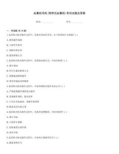 起重機(jī)司機(jī)(限橋式起重機(jī))考試試題及答案