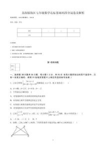 北海銀海區七年級數學達標基礎鞏固奪冠卷及解析