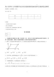 海口龍華區七年級數學高分同步最新教材基礎鞏固考點梳理卷及解析