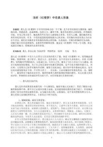 淺析《紅樓夢》中花襲人形象 (2)