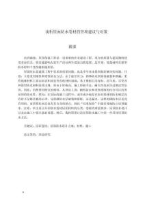 淺析屋面防水卷材的管理建議與對(duì)策