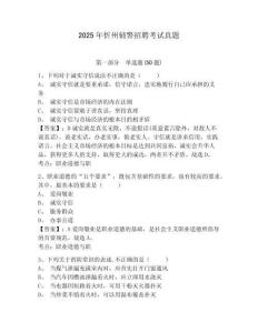 2025年忻州輔警招聘考試真題附答案詳解（a卷）