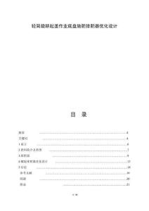 輕簡旋耕起壟作業(yè)底盤施肥排肥器優(yōu)化計