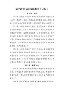 浙注協〔2026〕34號清產核資專項審計指引（試行）