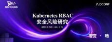 2025年kubernetes RBAC安全風(fēng)險研究報告-Nsfocus