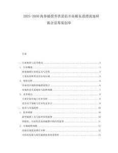 2025-2030海參捕撈界供需拮并商榷東漠漂流地研醬企景籌策創(chuàng)舉