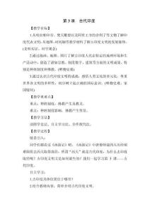 《古代印度》教學(xué)設(shè)計(jì)