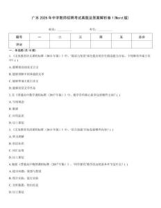 廣水2026年中學(xué)教師招聘考試真題及答案解析卷1(Word版)