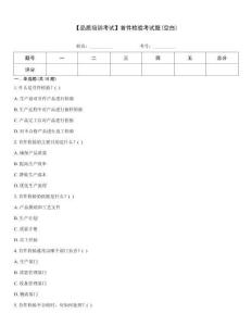 【品質培訓考試】首件檢驗考試題(空白)