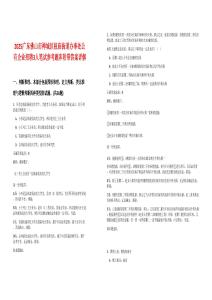 2025廣東佛山市禪城區(qū)祖廟街道辦事處公有企業(yè)招聘3人筆試參考題庫(kù)附帶答案詳解