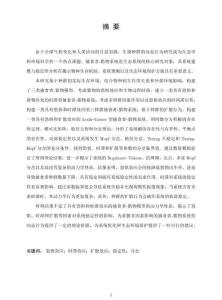 具有恐懼和時滯效應的捕食者-獵物系統動力學性質研究