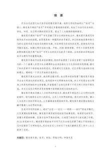 勒克萊齊奧作品中的“追尋”書寫研究